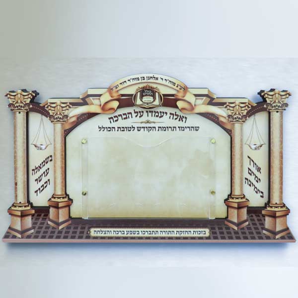 שלטים לבית הכנסת | לוח מודעות