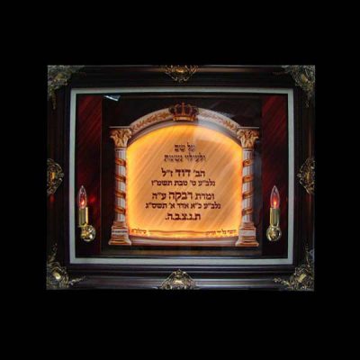 לוח הנצחה עם תאורת לד ונרות | שלט הנצחה | בית הכנסת