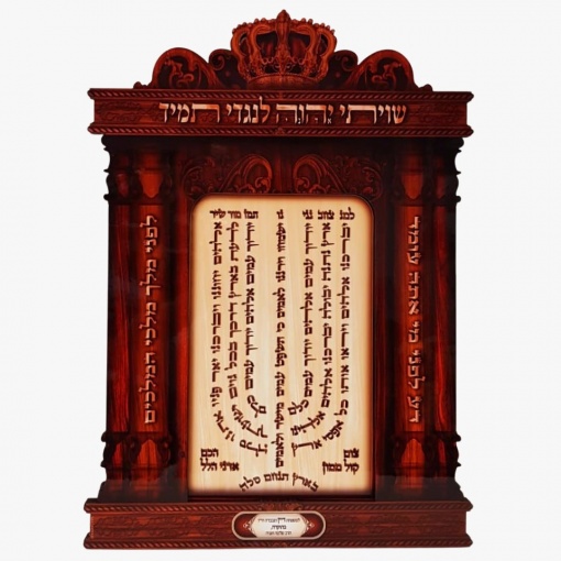 לוח לבית הכנסת למנצח בנגינות בצורת המנורה