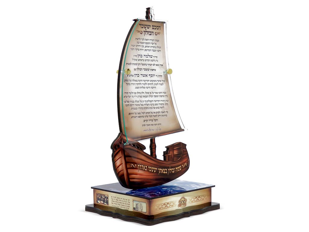 הסכם יששכר וזבולון צורת אניה בעיצוב מרהיב עין על בימה ממותגת עם לוגו, תמונות וכיתוב | חסידות דאראג