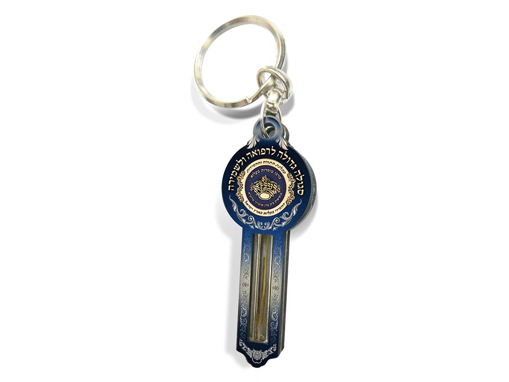 מחזיק מפתחות בצורת מפתח עם פיסת תבן ממקום תפילתו של כ"ק מרן אדמו"ר מבעלזא שליט"א ביום הכיפורים.
