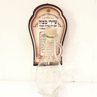 מעמד מיוחד לבקבוק שמן שירי מצווה מאדמור זצל