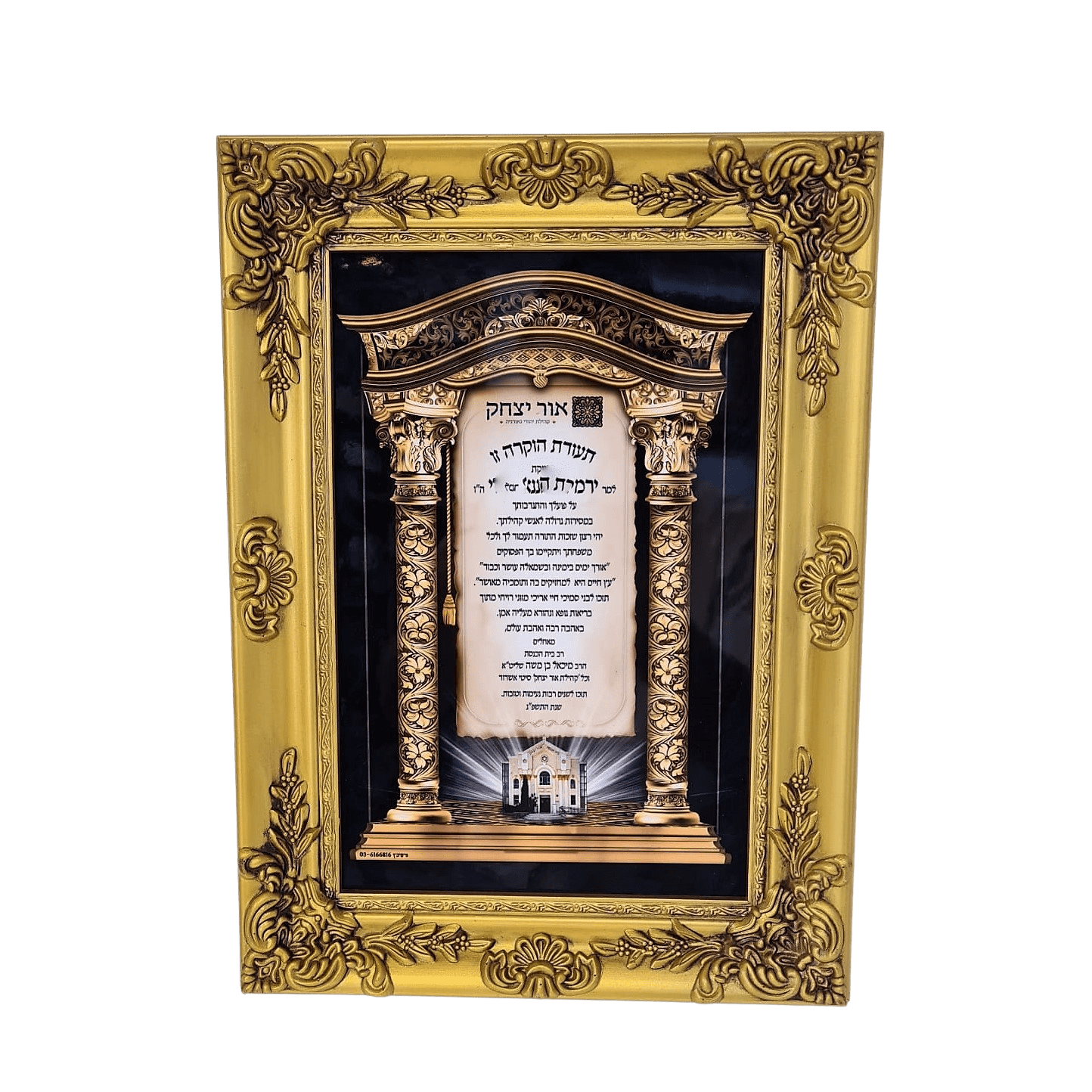 תעודת הוקרה לגבאי בית הכנסת